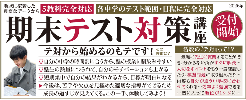 期末テスト対策講座