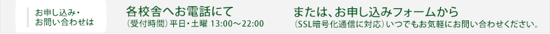 お申し込みフォームからお気軽にお問い合わせください